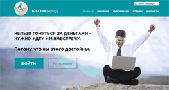 Desktop Screenshot of blago-fond.com